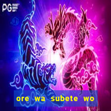 ore wa subete wo parry' suru manga br